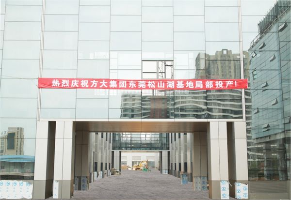 献礼国庆 FUN乐天使扩产项目局部投产