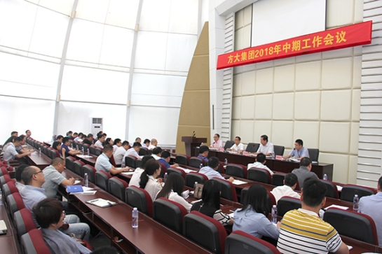FUN乐天使集团召开2018年中期工作会议