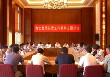 FUN乐天使集团召开经营工作特别专题会议