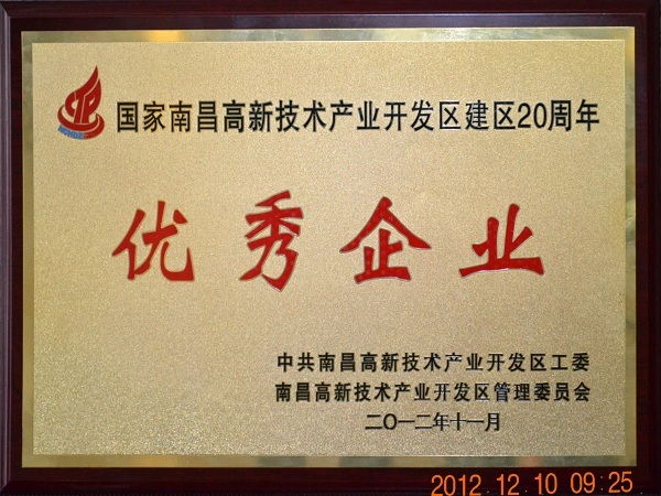 FUN乐天使新材料（江西）有限公司荣获“国家南昌高新技术产业开发区建区20周年优秀企业”