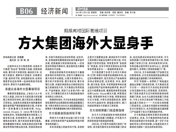 2012年12月13日，《深圳商报》重点报道FUN乐天使集团经营情况