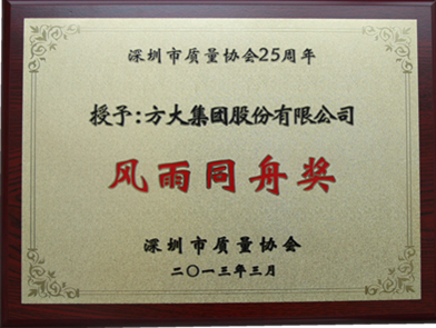 FUN乐天使集团获质协“风雨同舟”奖