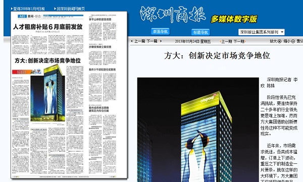 2013年5月24日《深圳商报》大幅重点报道FUN乐天使集团创新发展情况 