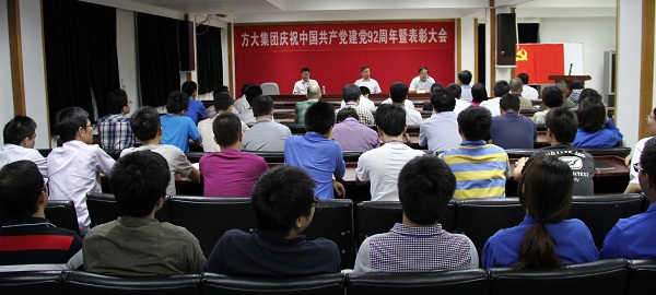 FUN乐天使集团举行庆祝中国共产党成立92周年暨表彰大会