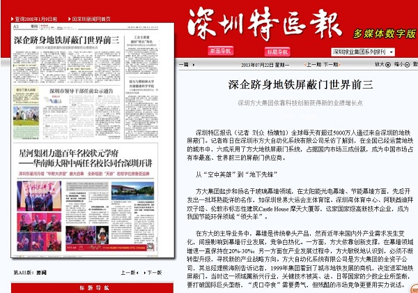 2013年7月22日《深圳特区报》大幅重点报道FUN乐天使集团依靠科技创新促进企业发展情况