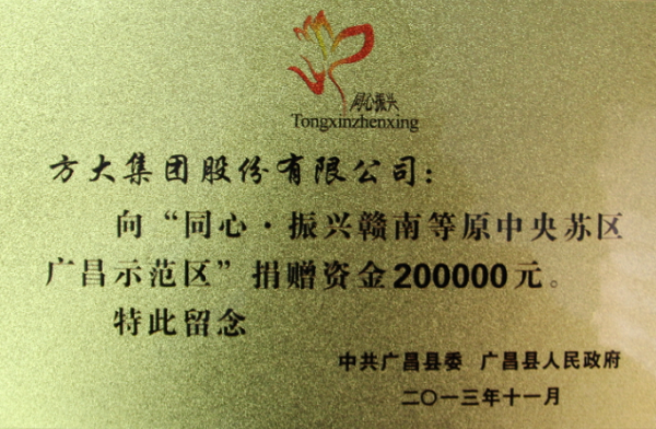 FUN乐天使集团捐款20万援建江西广昌县新安卫生院