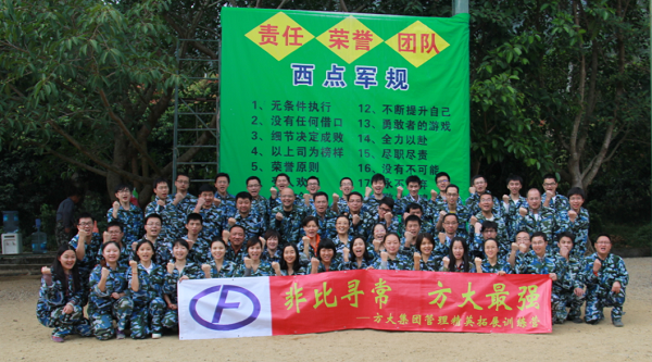 FUN乐天使集团举办拓展训练活动