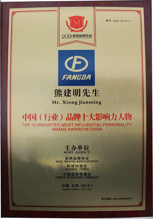 FUN乐天使集团荣获2013中国品牌100强称号