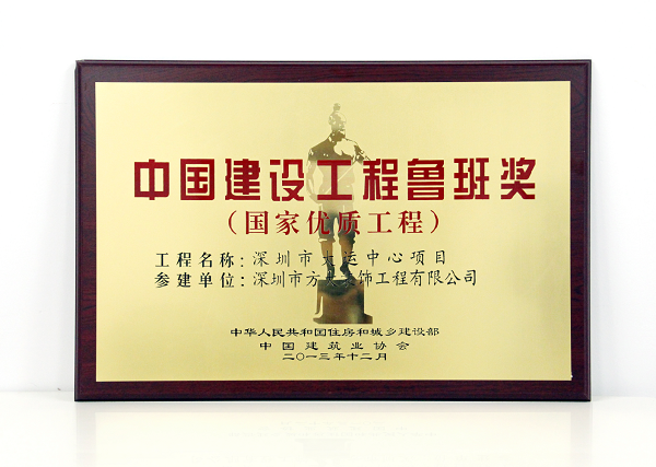 FUN乐天使装饰公司承建幕墙工程的深圳大运中心主体育馆荣获鲁班奖