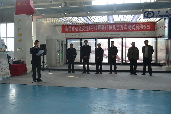 FUN乐天使自动化承建的南昌地铁1号线屏蔽门样机百万次寿命试验启动 