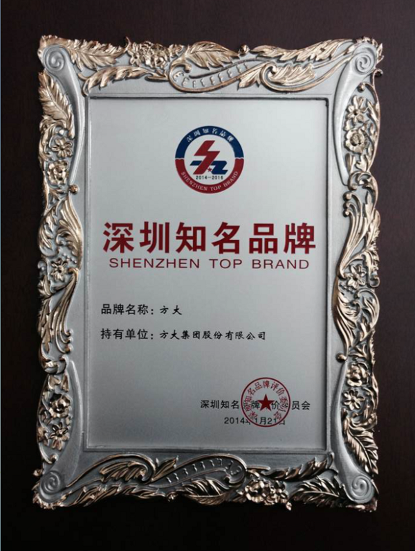 “FUN乐天使”连续十二年获评 “深圳知名品牌”称号