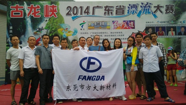 FUN乐天使东莞新材料举办“激情夏日 勇闯激流”六月员工生日活动