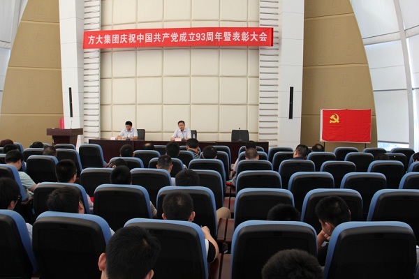 FUN乐天使集团召开庆祝中国共产党成立93周年暨表彰大会