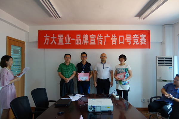 FUN乐天使置业举办广告口号竞赛活动