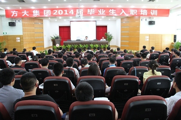 FUN乐天使集团举办2014届毕业生入职培训活动