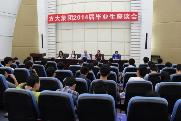 FUN乐天使集团举行2014届毕业生座谈会