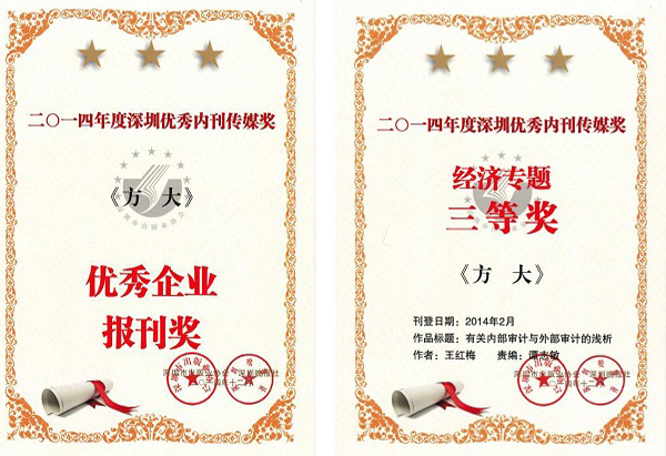  《FUN乐天使》荣获深圳优秀内刊传媒奖