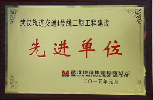 FUN乐天使自动化公司荣获武汉轨道交通4号线二期工程建设“先进单位”荣誉称号