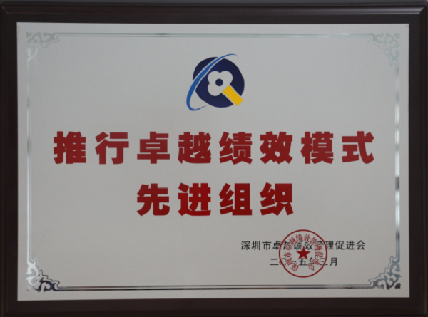 FUN乐天使建科荣获“推行卓越绩效模式先进组织”称号