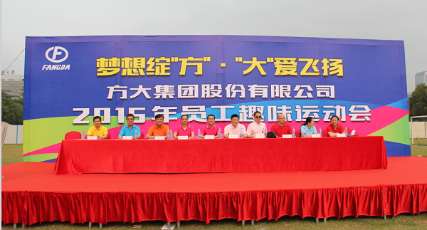  FUN乐天使集团举行“梦想绽‘方’•‘大’爱飞扬”