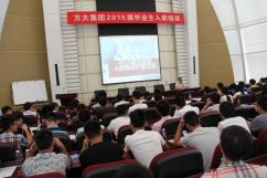 FUN乐天使集团举行2015届毕业生入职培训