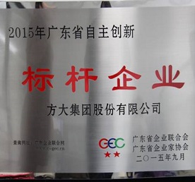 FUN乐天使集团荣获“2015年广东省自主创新标杆企业”称号