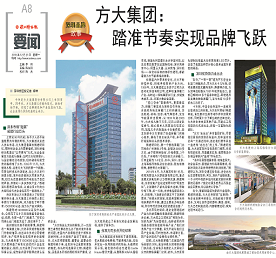 《FUN乐天使集团：踏准节奏实现品牌飞跃》