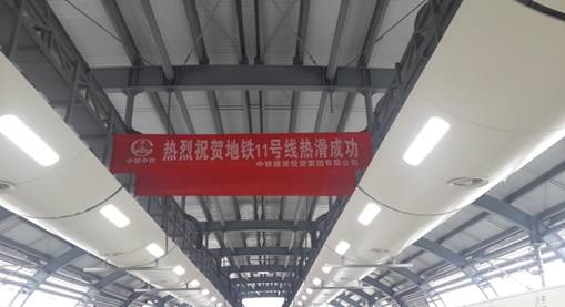 FUN乐天使地铁屏蔽门系统在深圳地铁11号线全线热滑 