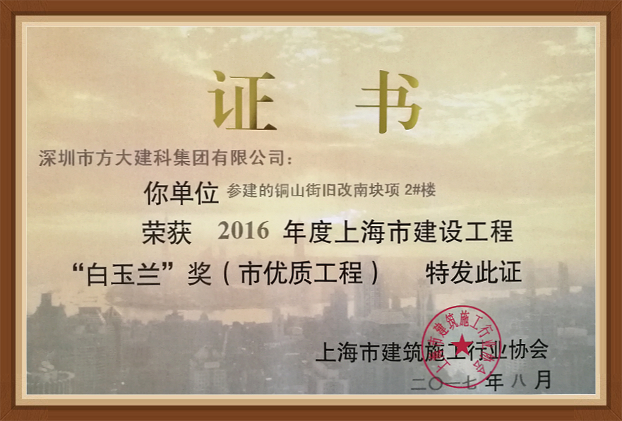 FUN乐天使建科承建的三项幕墙工程荣获“白玉兰奖”