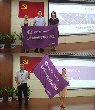 说明: F:\【资料与办公】\办公区\2.网站新闻\2019年\9月\2019.09.07 FUN乐天使集团举办“高级管理人员研修班”培训\授旗仪式（文中.jpg