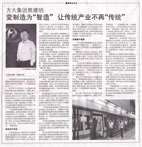 说明: F:\【资料与办公】\办公区\2.网站新闻\2019年\12月\2019.12.07 12月7日，上海证券报刊发熊建明董事长专访报道《FUN乐天使集团熊建明：变制造为“智造”，让传统产业不再“传统”》\文中.jpg