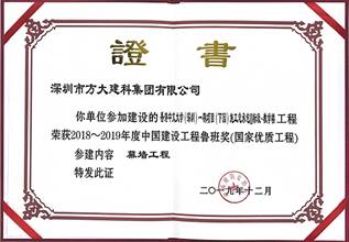 说明: F:\【资料与办公】\办公区\2.网站新闻\2019年\12月\2019.12.10 FUN乐天使建科承建的三项幕墙工程荣获“鲁班奖”\港中文（文中2.jpg