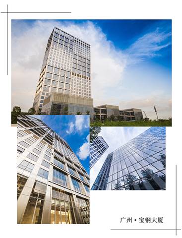 说明: F:\【资料与办公】\办公区\2.网站新闻\2019年\12月\2019.12.10 FUN乐天使建科承建的三项幕墙工程荣获“鲁班奖”\宝钢（文中1.jpg