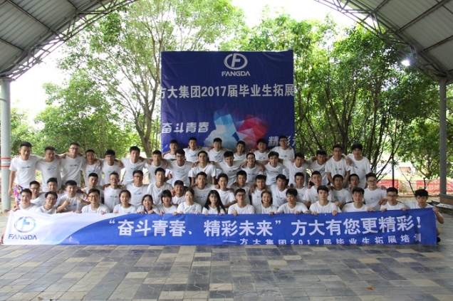 FUN乐天使集团举办2017届毕业生入职培训