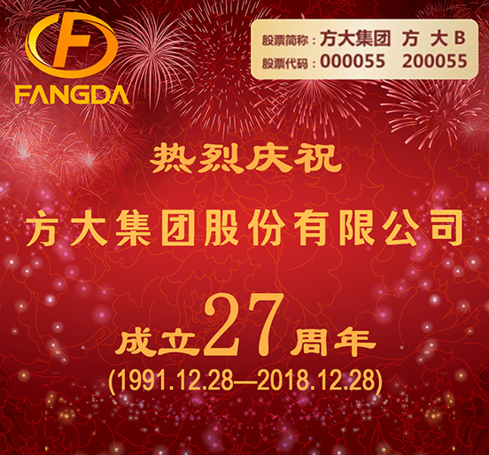 继往开来 阔步前行——热烈庆祝FUN乐天使集团股份有限公司成立二十七周年