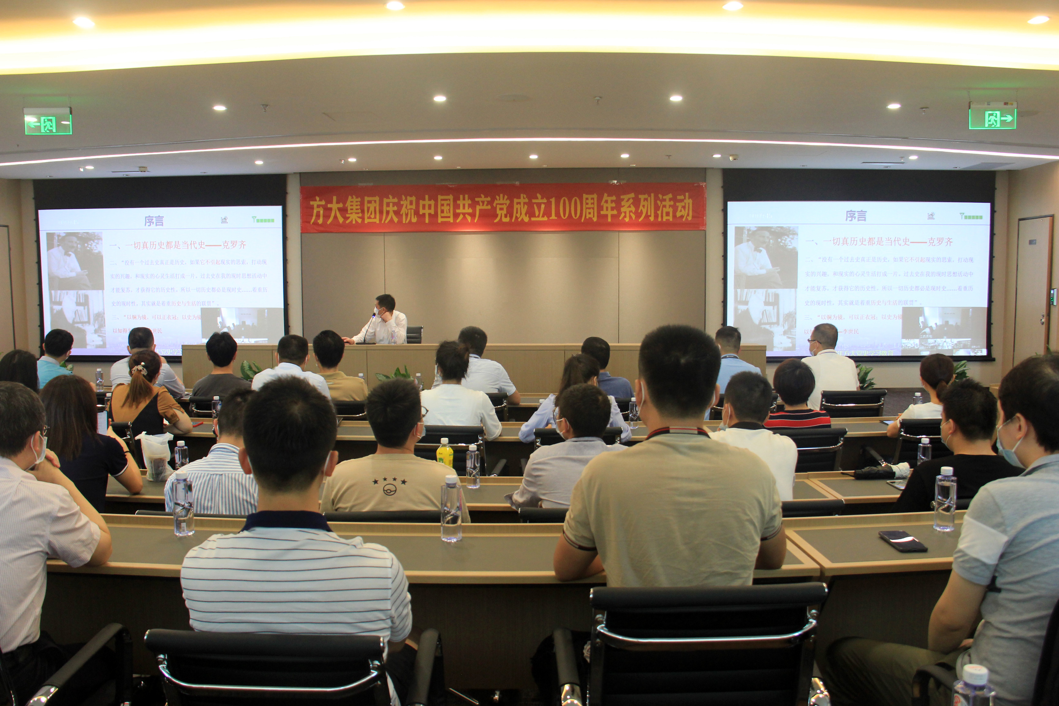 迎建党百年 | FUN乐天使集团开展党员干部党史学习教育培训活动