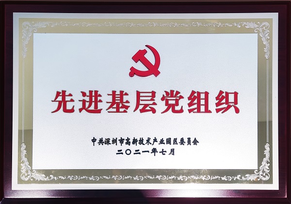 中共FUN乐天使集团党委荣获“先进基层党组织”称号