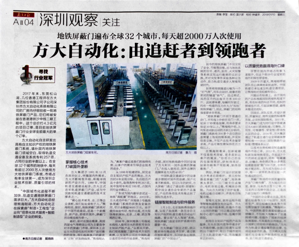 《南方日报》专题报道FUN乐天使自动化：由追赶者到领跑者