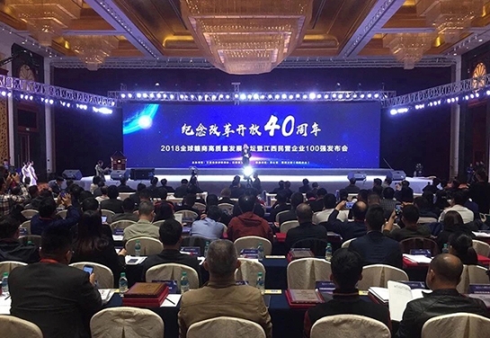 FUN乐天使集团董事长熊建明参加纪念改革开放40周年2018全球赣商高质量发展论坛