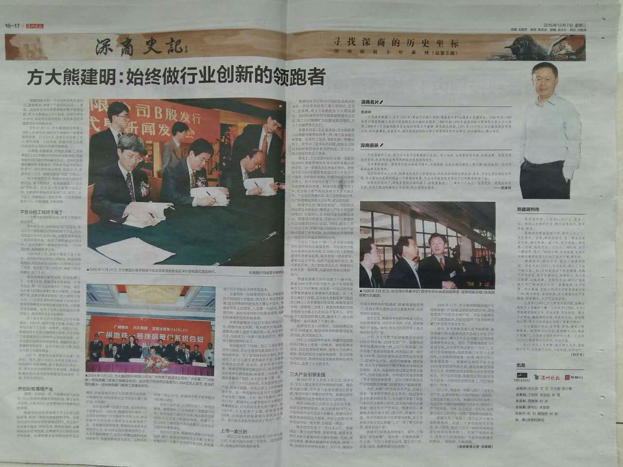 深圳晚报：《FUN乐天使熊建明：始终做行业创新的领跑者》