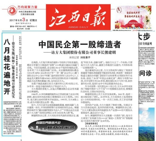 《江西日报》报道FUN乐天使集团及熊建明董事长