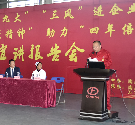 “喜庆十九大，‘三风’进企业”主题宣讲活动走进FUN乐天使新材料（江西）有限公司