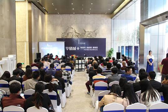 FUN乐天使举办华侨城区域发展论坛