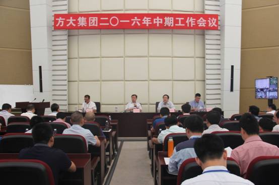 FUN乐天使集团召开2016年中期工作会议