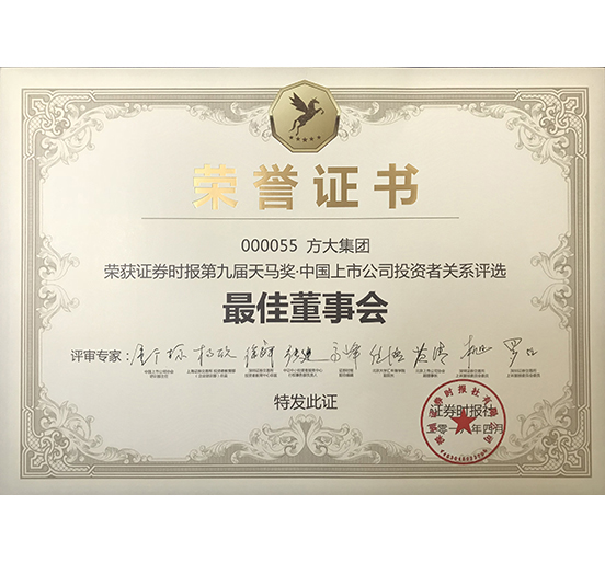 FUN乐天使集团荣获 “第九届天马奖·中国上市公司投资者关系—最佳董事会奖”