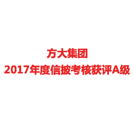FUN乐天使集团2017年度信披考核获评A级