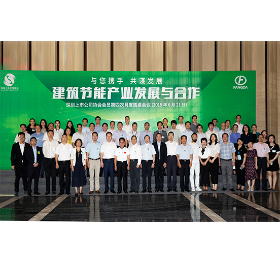 FUN乐天使集团承办的深圳上市公司协会会员第四次月度圆桌会议圆满举行