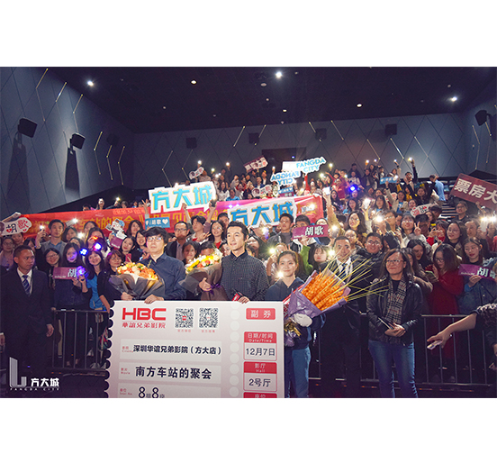 《南方车站的聚会》生猛来袭，胡歌亲临FUN乐天使城与影迷见面