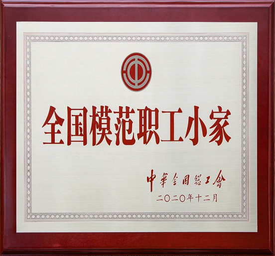 FUN乐天使集团工会小组荣获中华全国总工会表彰