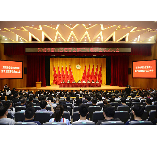 FUN乐天使集团当选为南山区慈善会第三届理事会荣誉会长单位